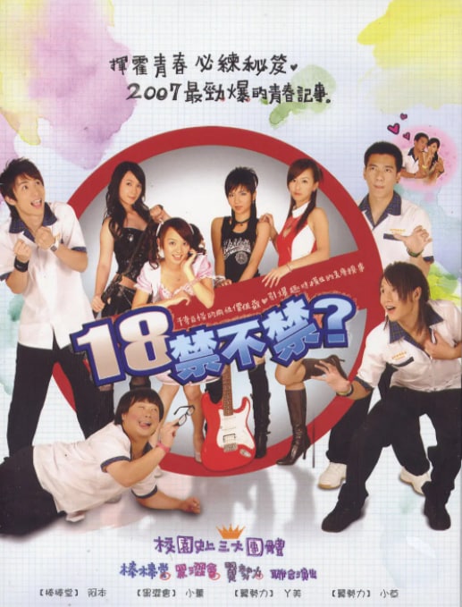 18禁不禁 (2007), 1.23GB